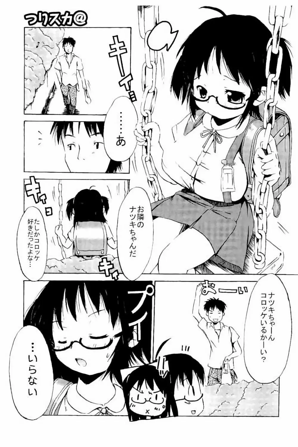 つりスカ少女とセックスする方法 Page.142