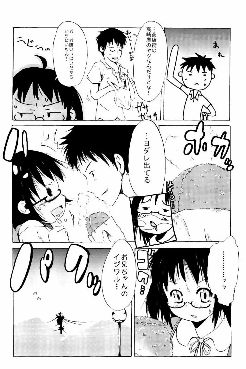 つりスカ少女とセックスする方法 Page.143