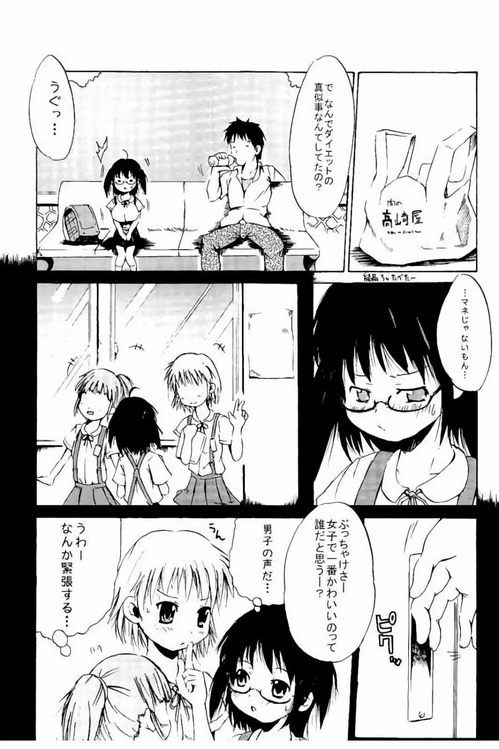 つりスカ少女とセックスする方法 Page.144