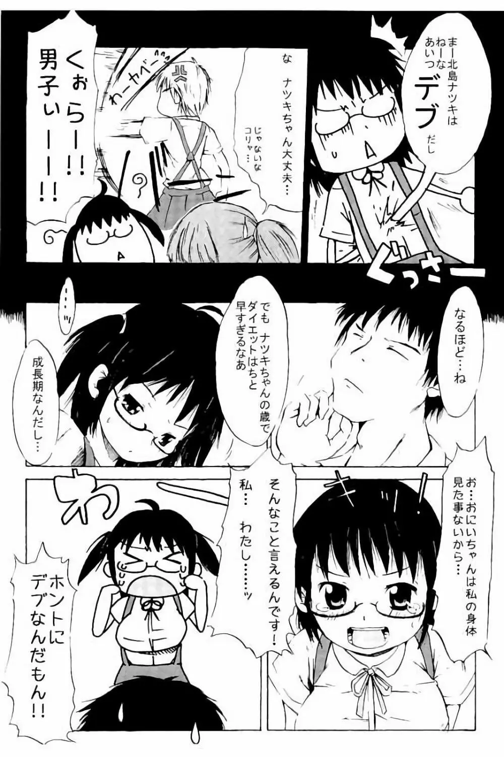 つりスカ少女とセックスする方法 Page.145