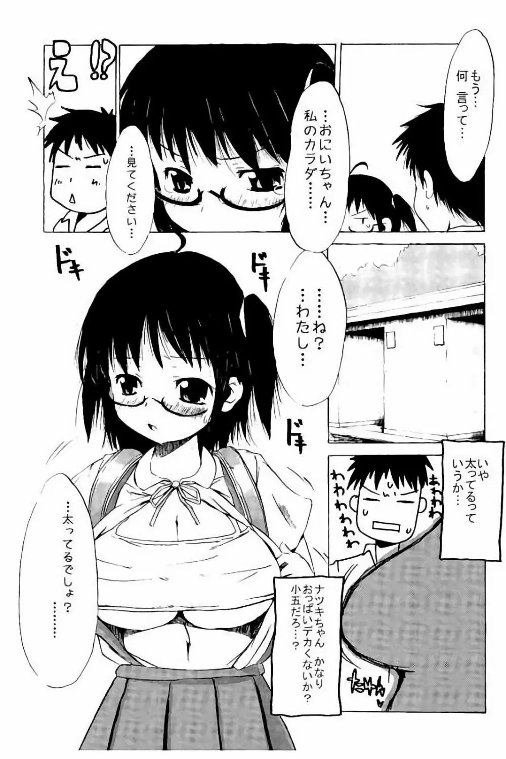 つりスカ少女とセックスする方法 Page.146