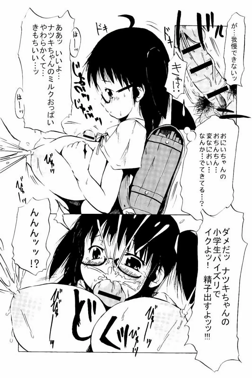 つりスカ少女とセックスする方法 Page.152