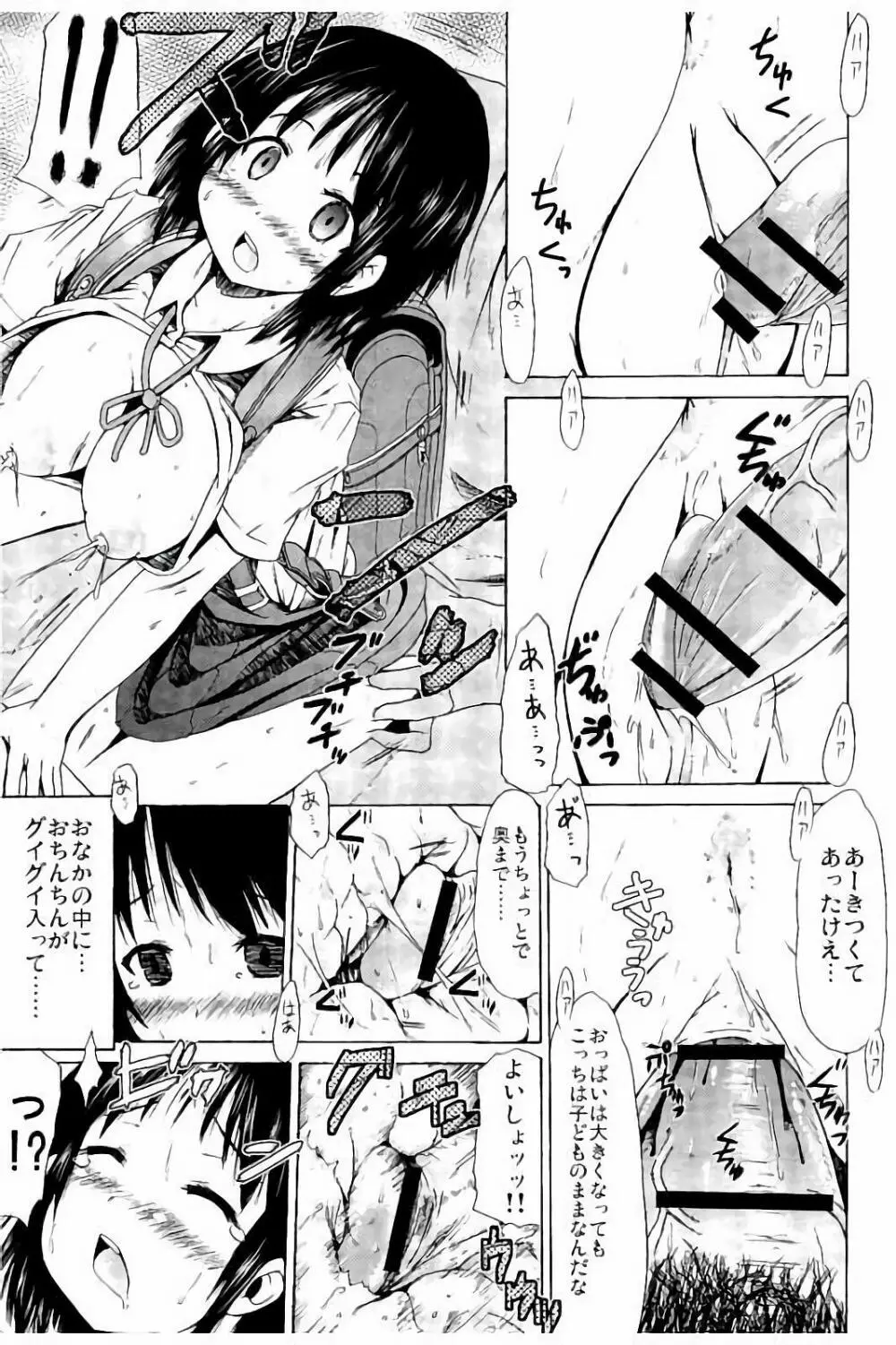 つりスカ少女とセックスする方法 Page.16