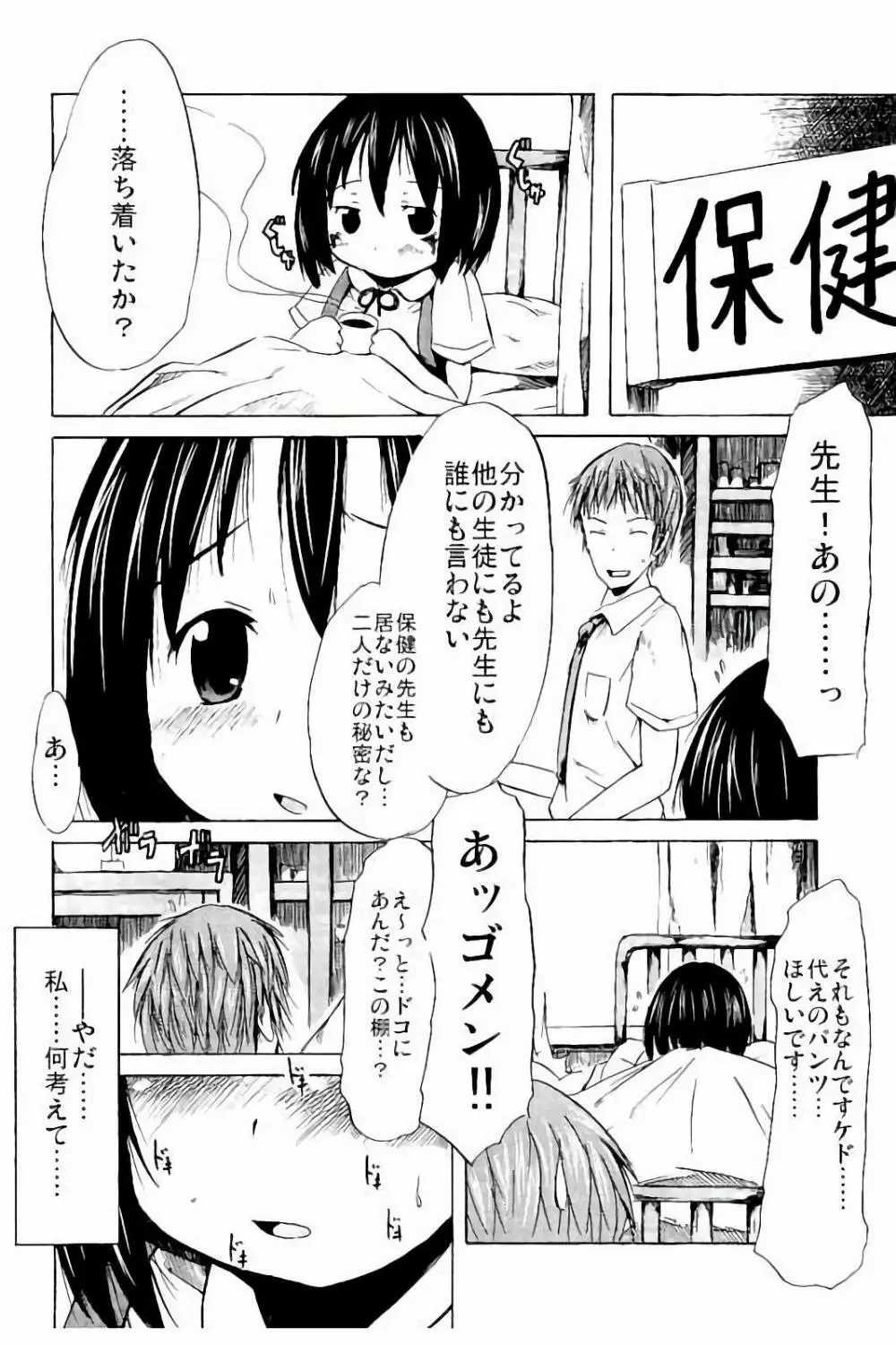 つりスカ少女とセックスする方法 Page.163