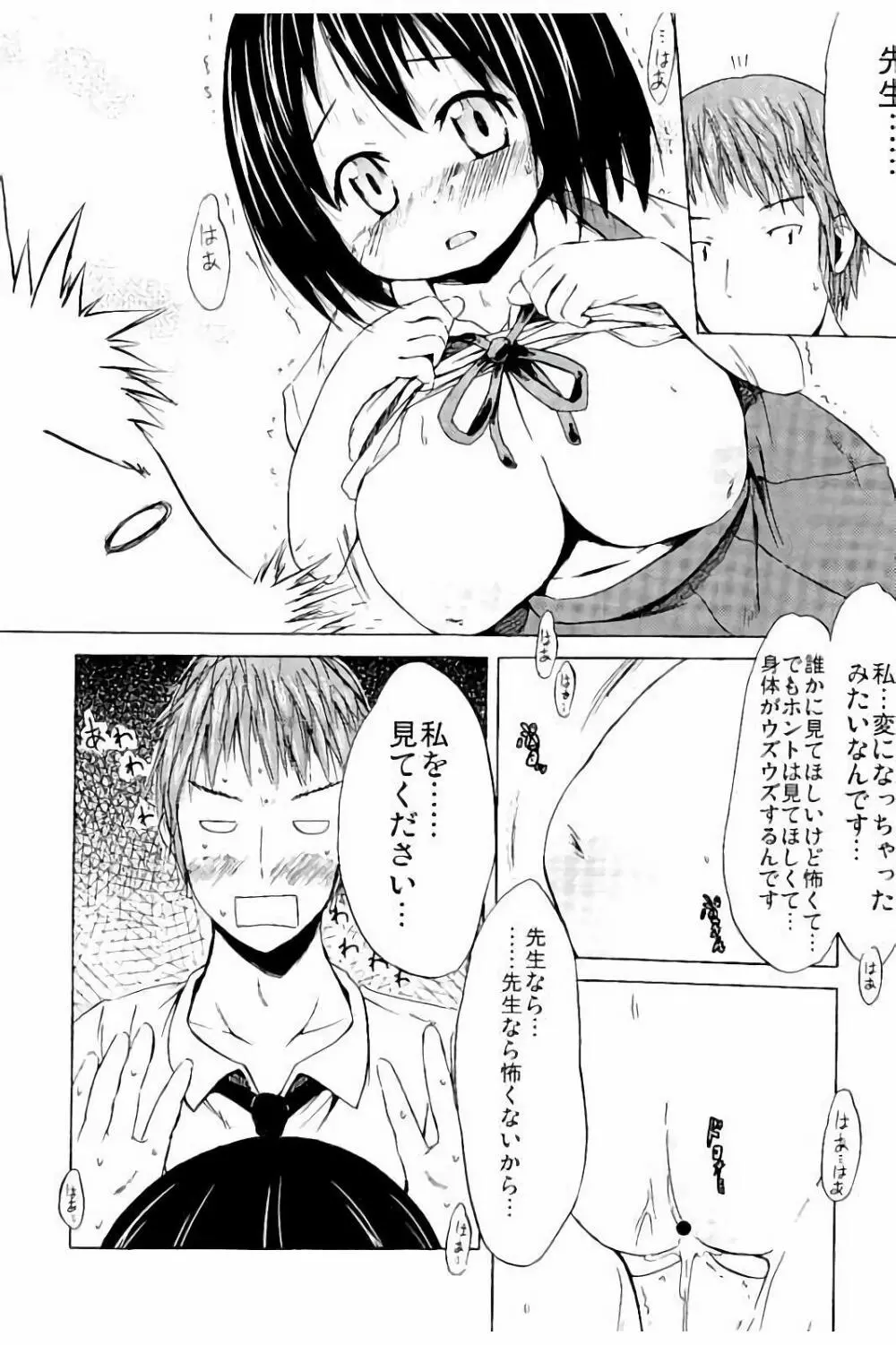 つりスカ少女とセックスする方法 Page.164