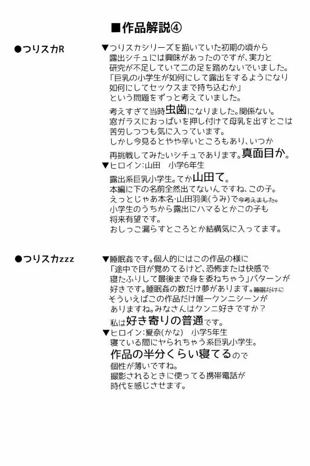 つりスカ少女とセックスする方法 Page.177