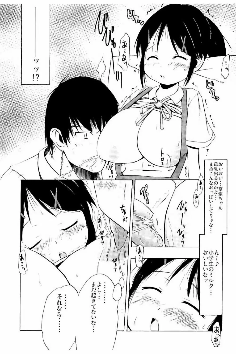 つりスカ少女とセックスする方法 Page.182