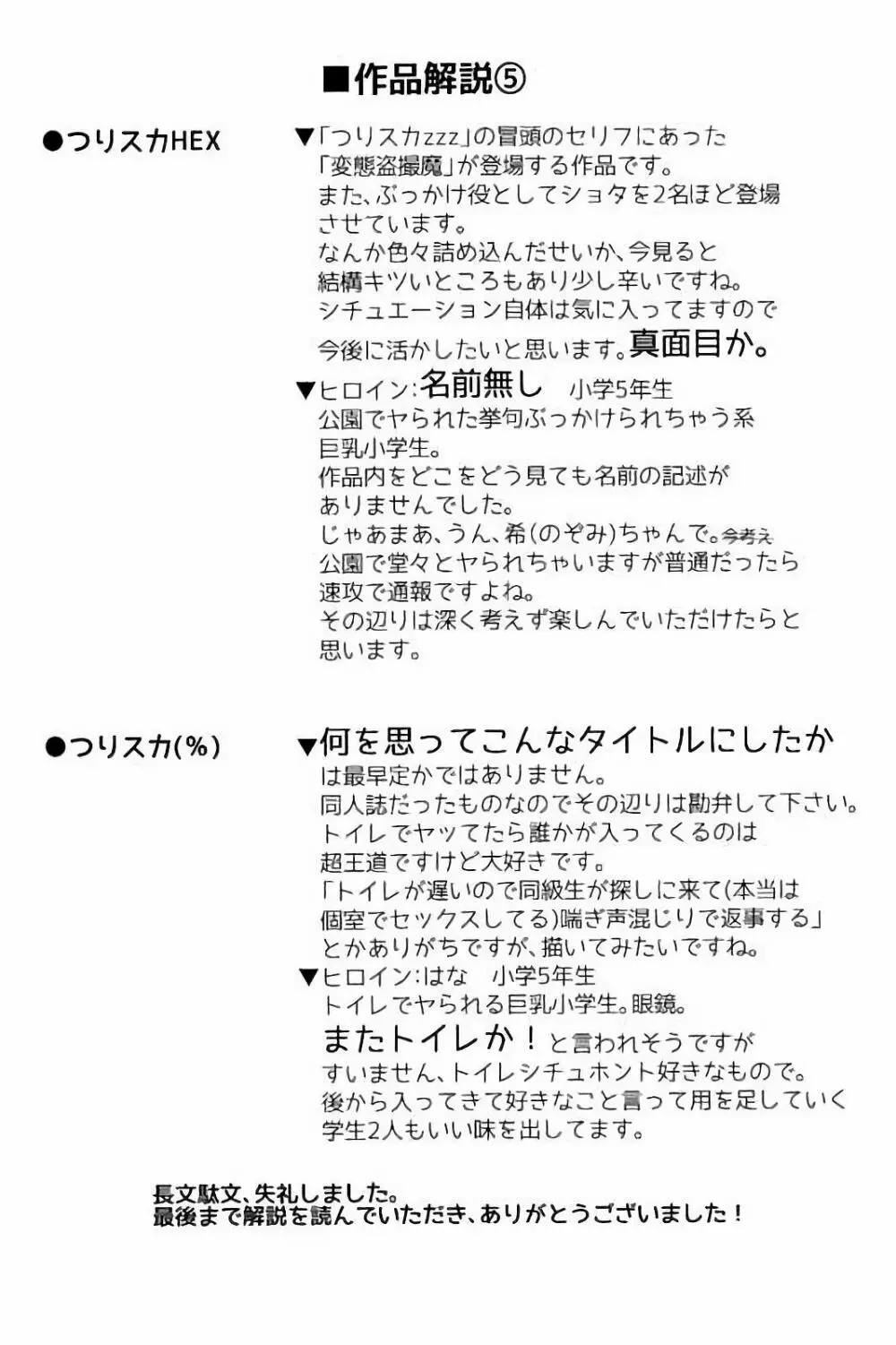 つりスカ少女とセックスする方法 Page.193