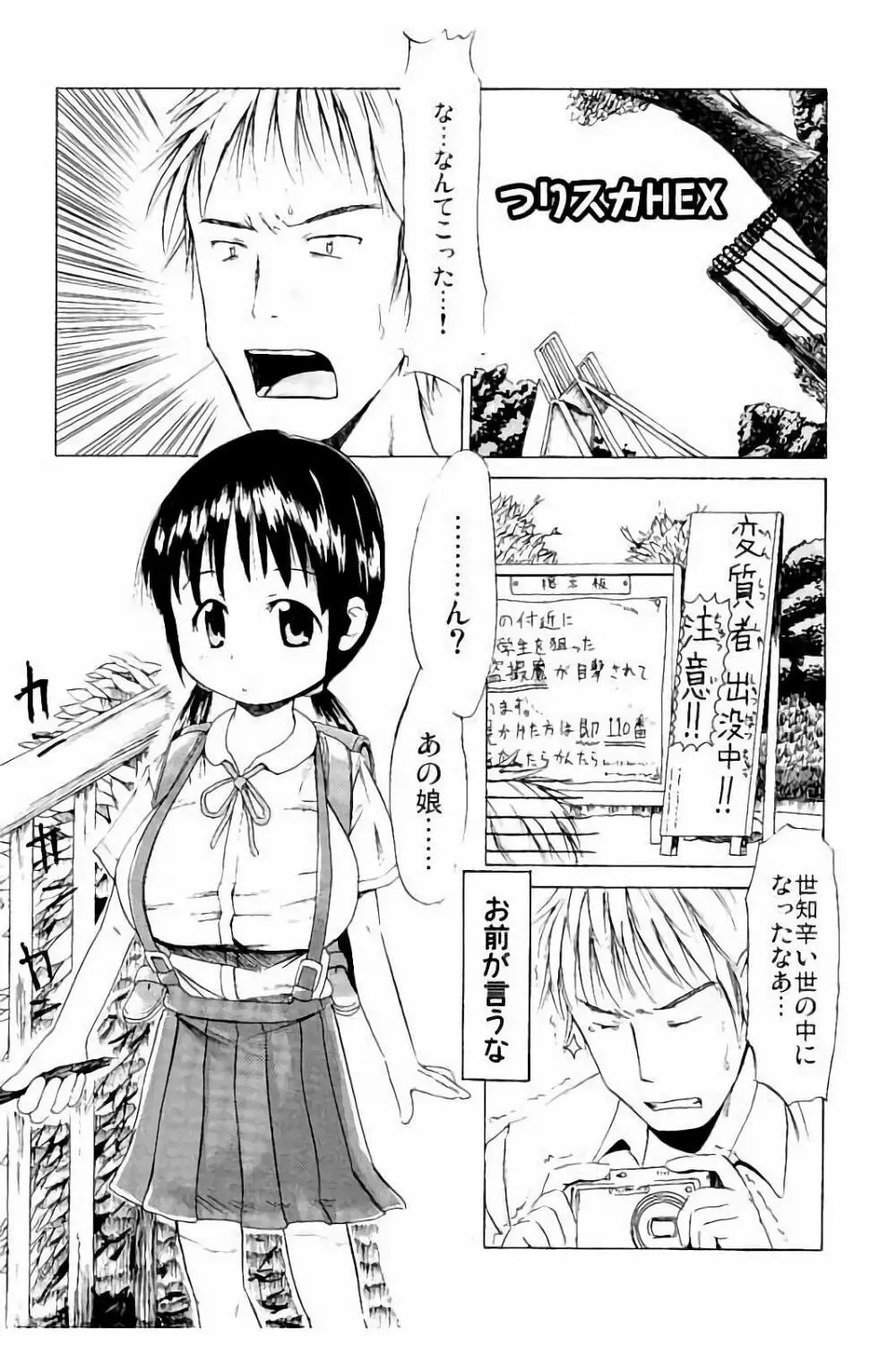 つりスカ少女とセックスする方法 Page.194