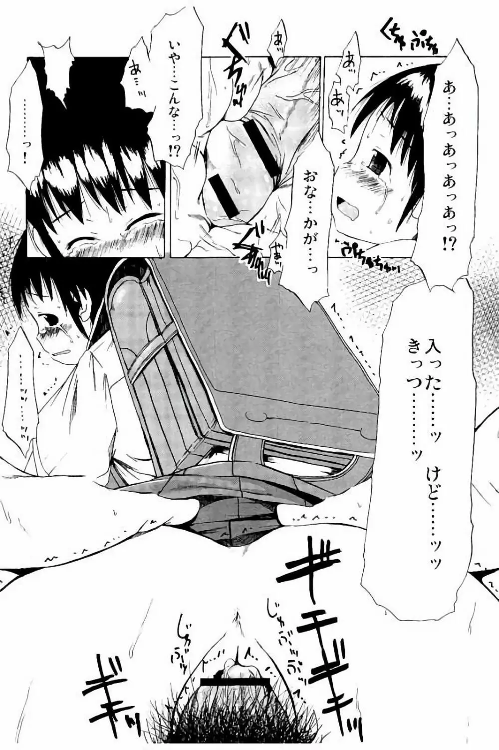 つりスカ少女とセックスする方法 Page.203