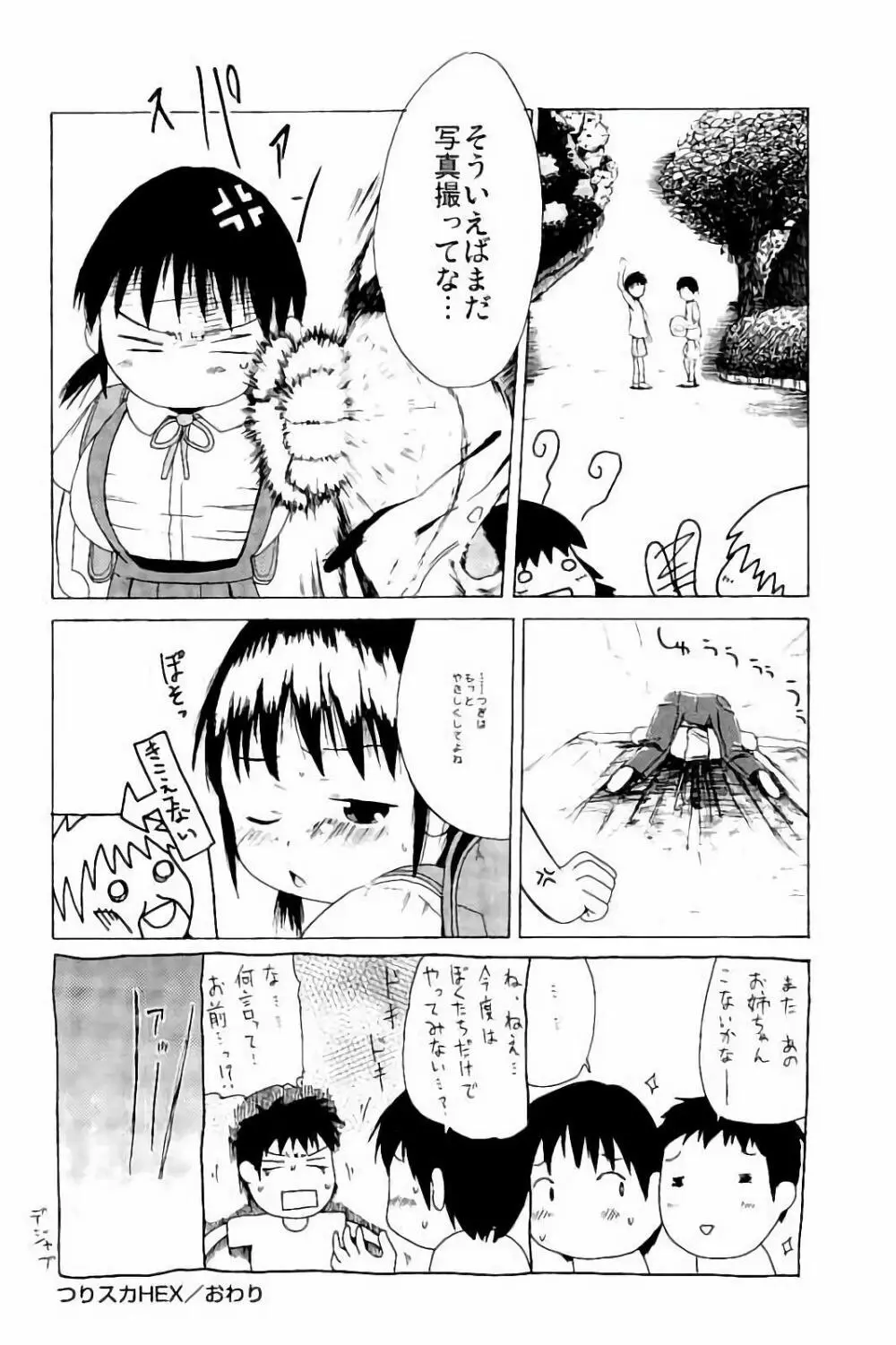 つりスカ少女とセックスする方法 Page.211