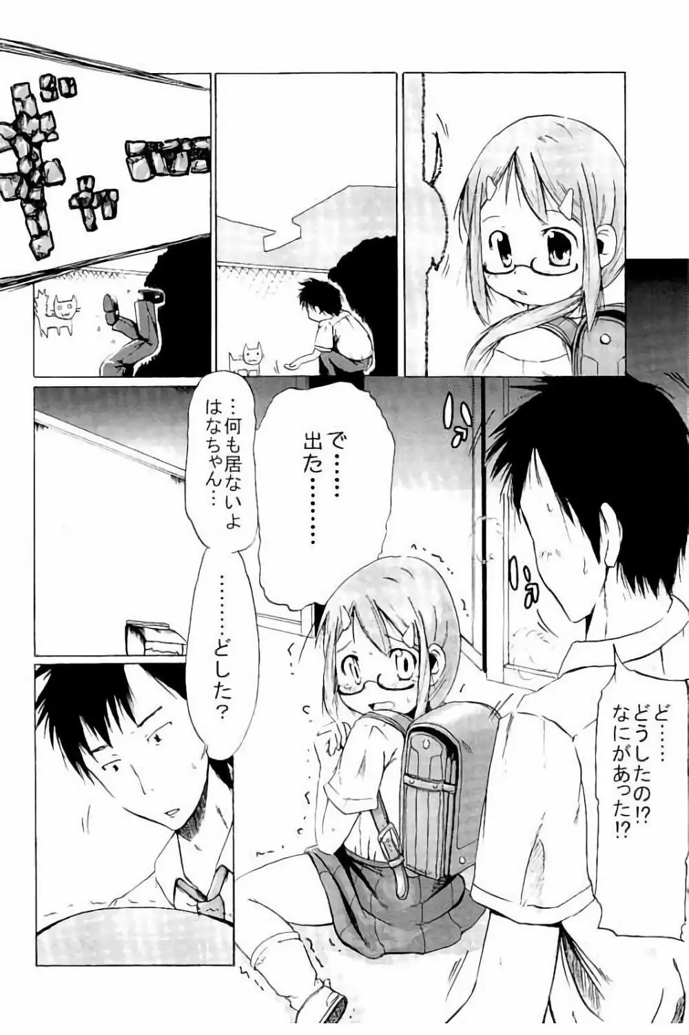 つりスカ少女とセックスする方法 Page.213