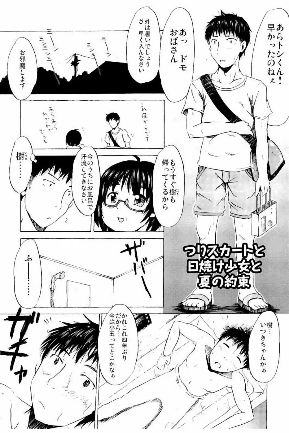 つりスカ少女とセックスする方法 Page.22