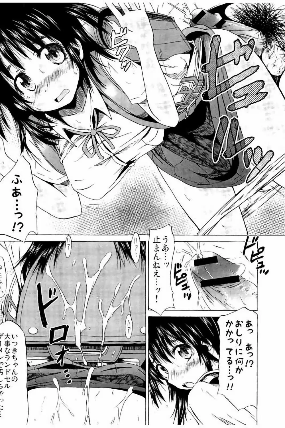 つりスカ少女とセックスする方法 Page.27