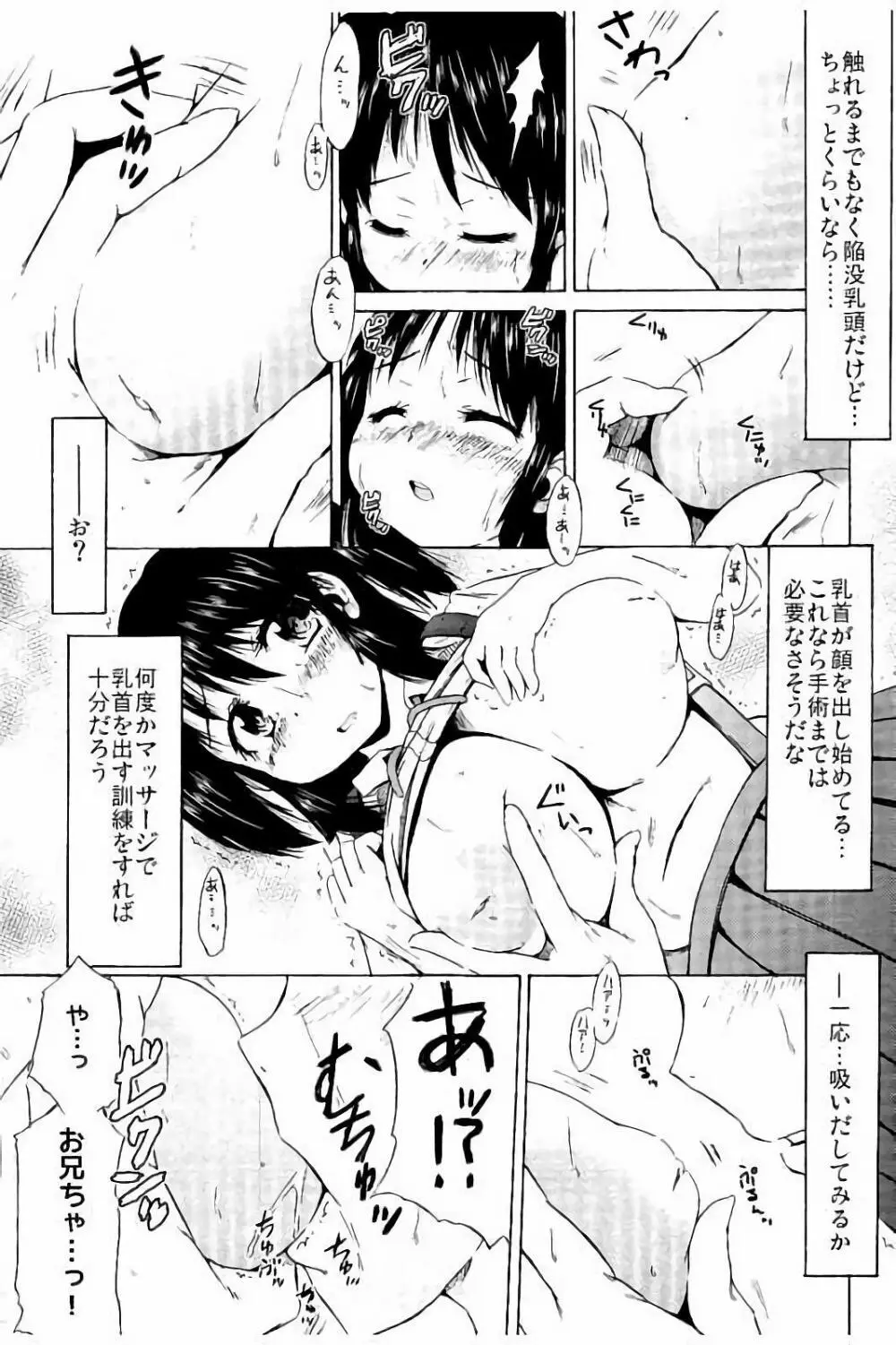 つりスカ少女とセックスする方法 Page.42