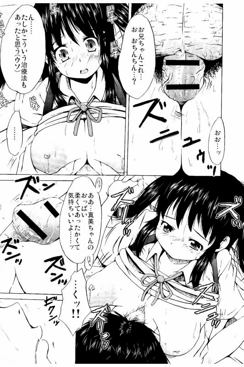 つりスカ少女とセックスする方法 Page.45