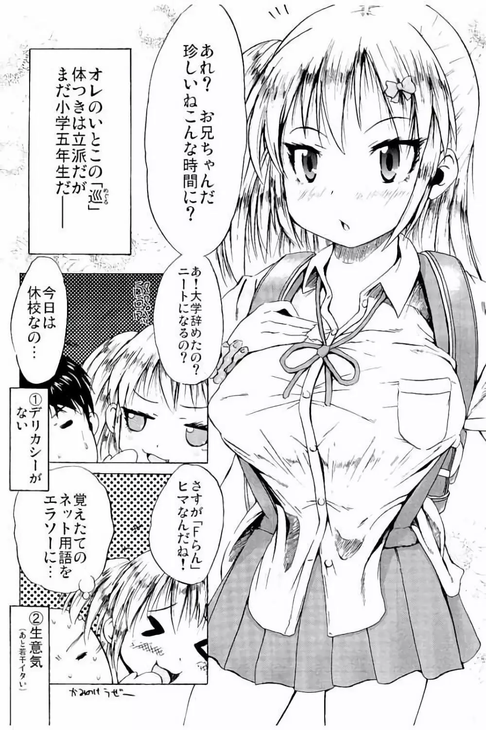 つりスカ少女とセックスする方法 Page.55