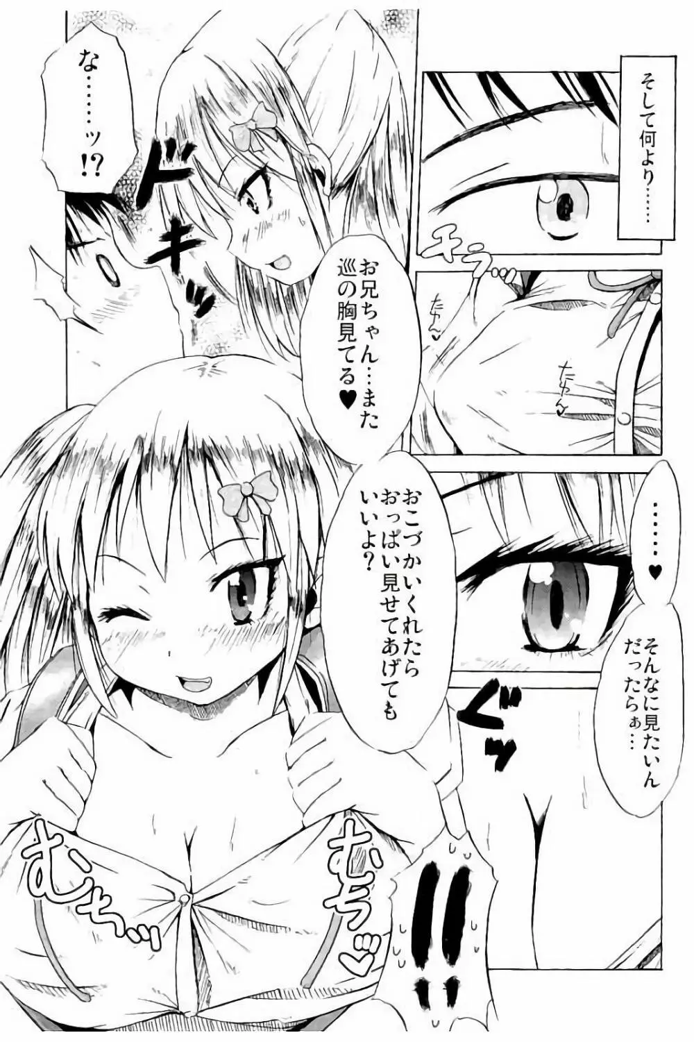 つりスカ少女とセックスする方法 Page.56