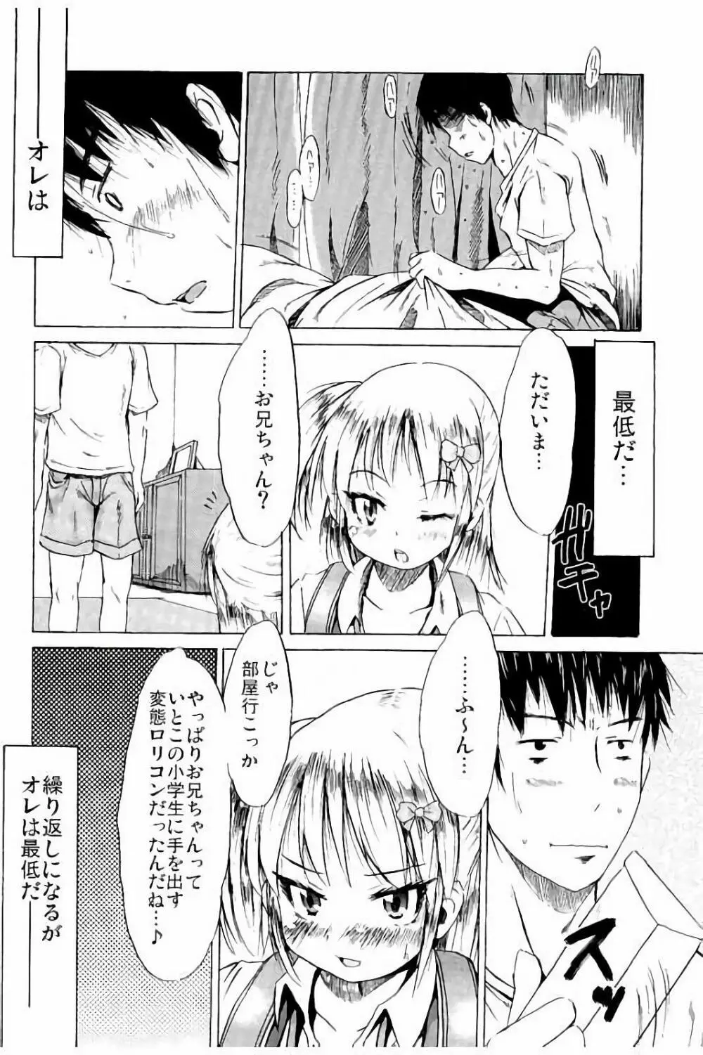 つりスカ少女とセックスする方法 Page.59