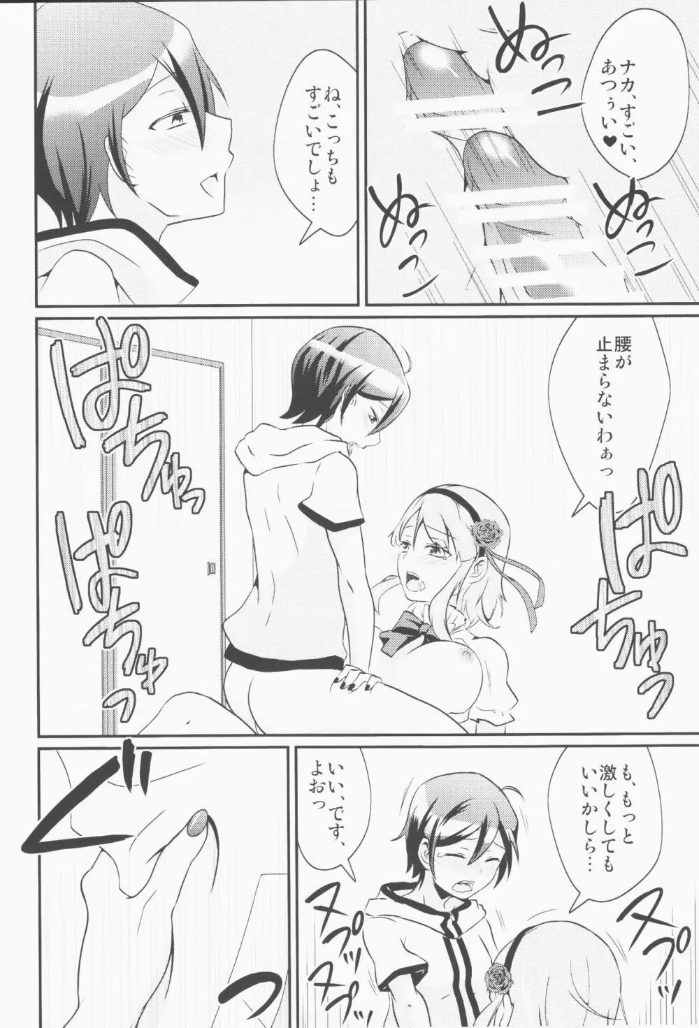 ココノツ君がふたなりほたるさんのおちんぽを面倒みてあげる本 Page.13