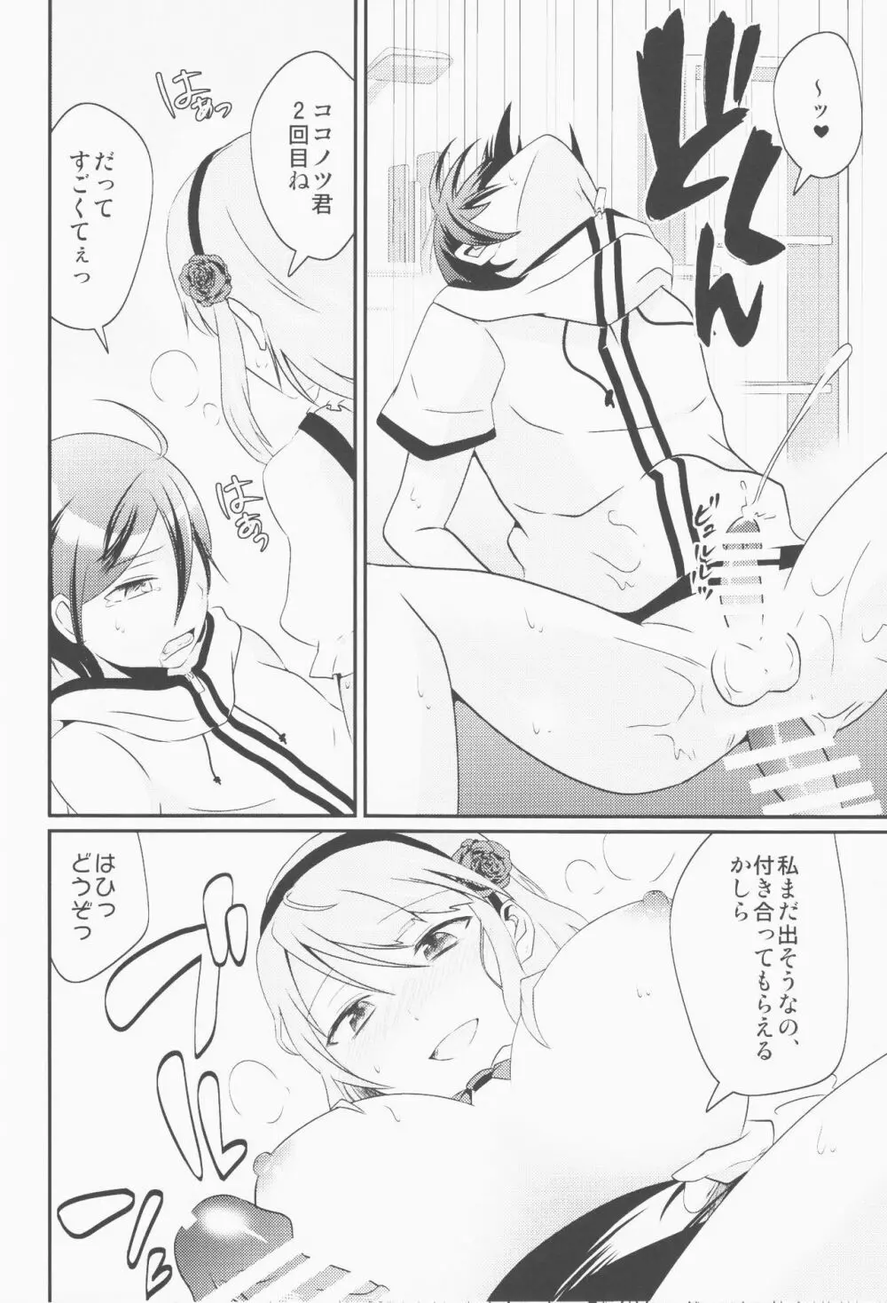 ココノツ君がふたなりほたるさんのおちんぽを面倒みてあげる本 Page.15