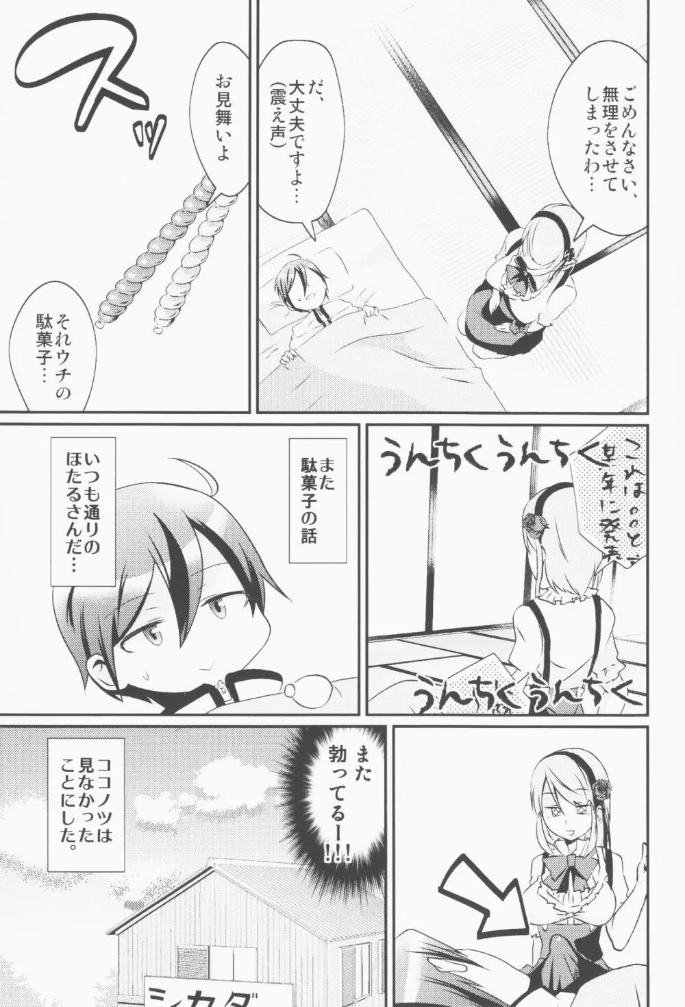 ココノツ君がふたなりほたるさんのおちんぽを面倒みてあげる本 Page.20