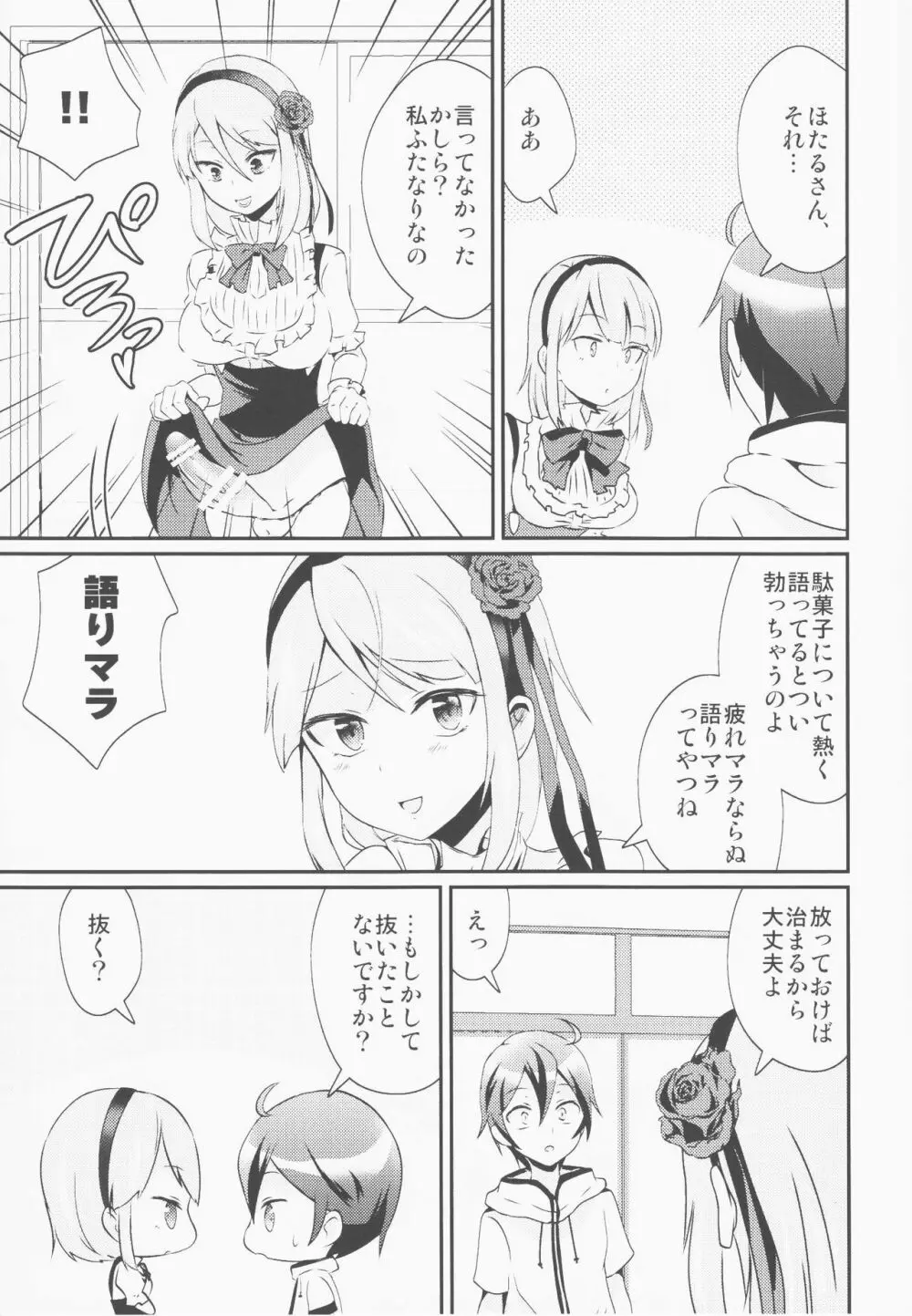 ココノツ君がふたなりほたるさんのおちんぽを面倒みてあげる本 Page.4