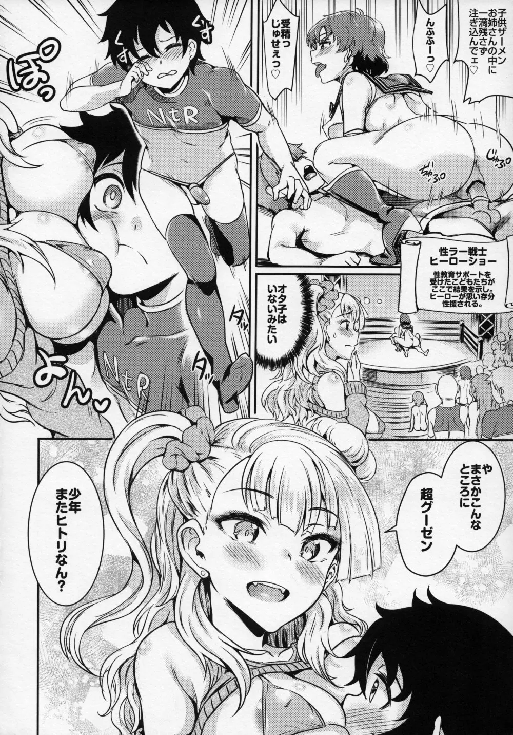 おいでよ！ギャル子ちゃん！ギャル子は、水龍敬ランドに行くって本当ですか？ Page.19