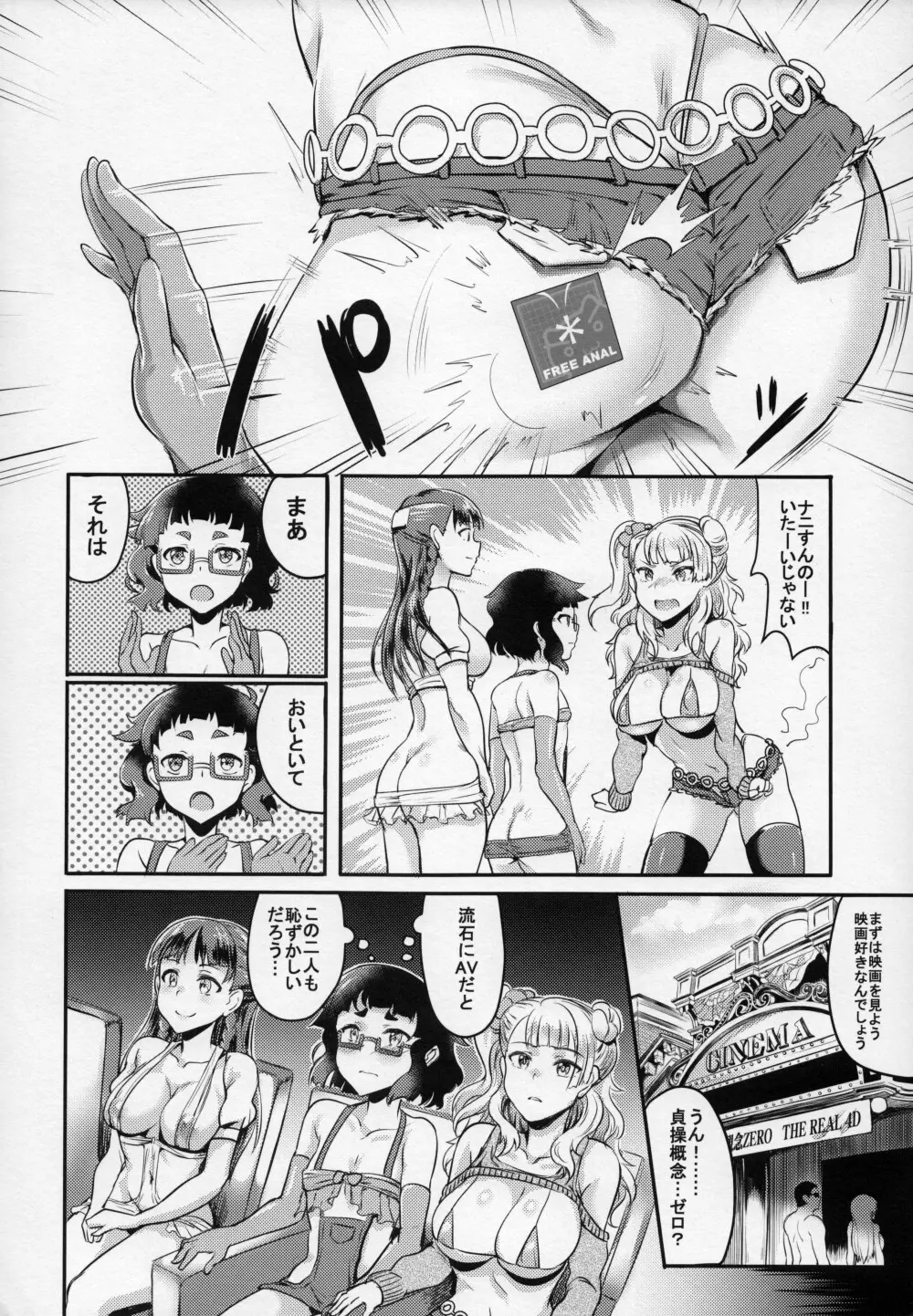 おいでよ！ギャル子ちゃん！ギャル子は、水龍敬ランドに行くって本当ですか？ Page.5