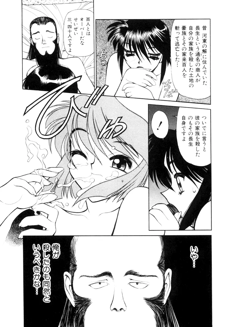 三国志艶義 下巻 Page.104