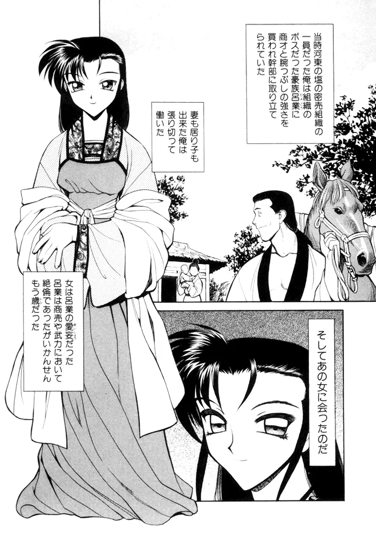 三国志艶義 下巻 Page.105