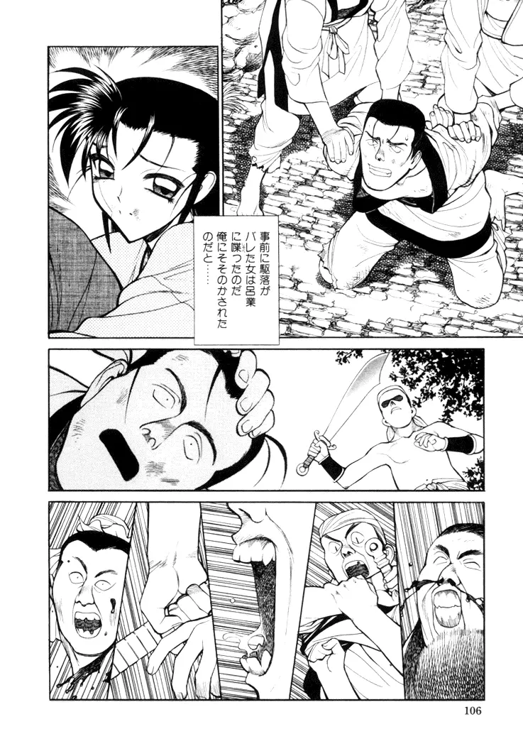 三国志艶義 下巻 Page.108