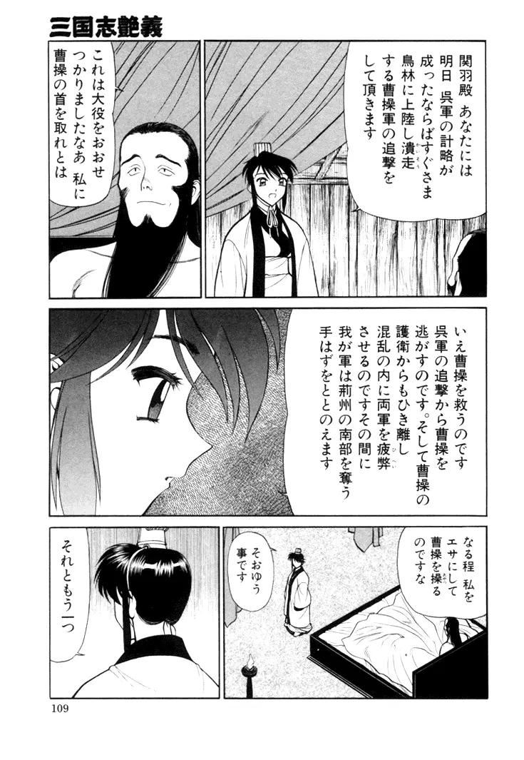 三国志艶義 下巻 Page.111