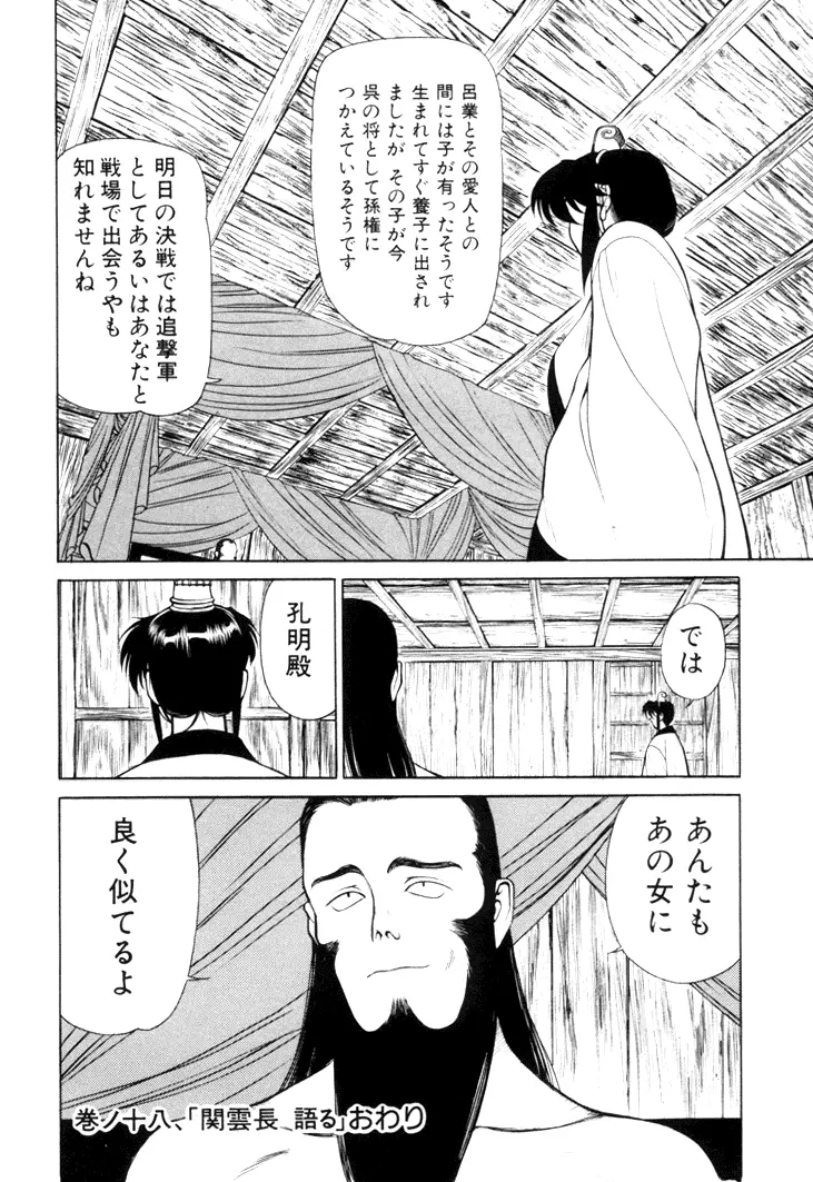 三国志艶義 下巻 Page.112