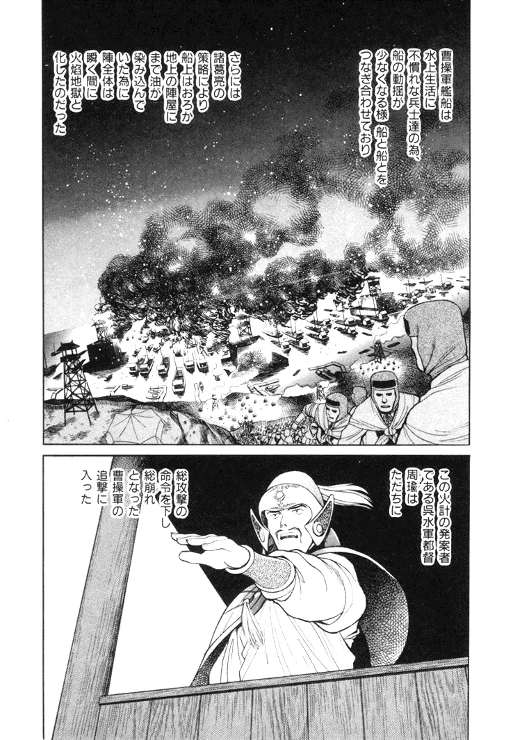 三国志艶義 下巻 Page.115