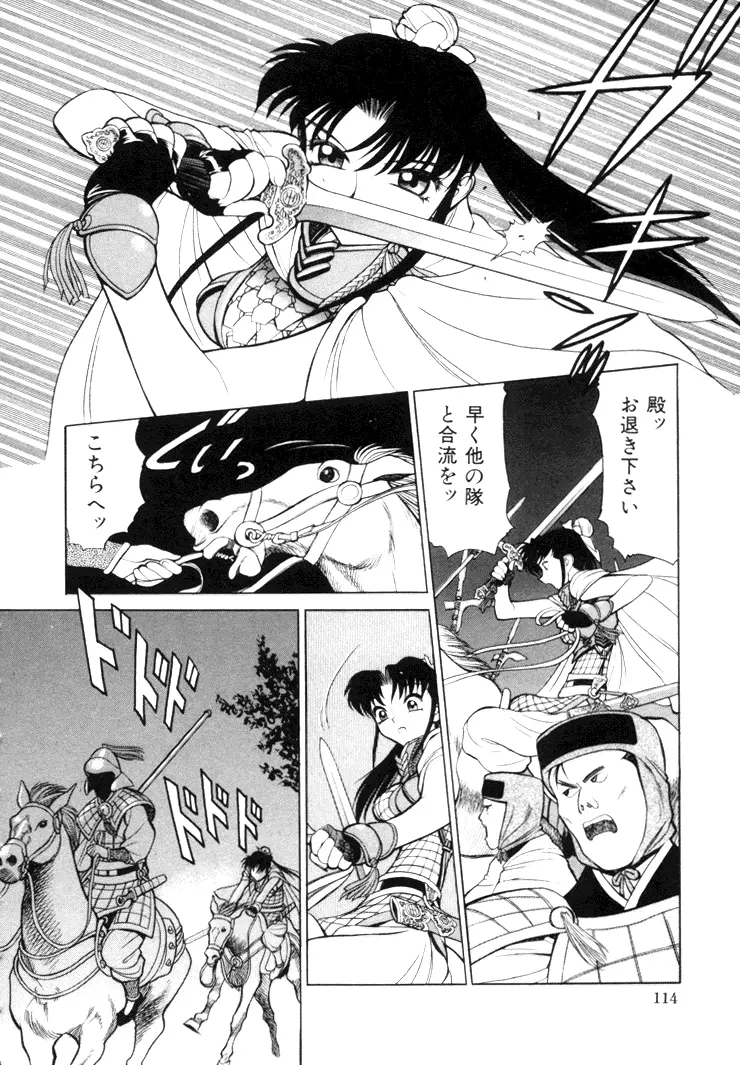 三国志艶義 下巻 Page.116