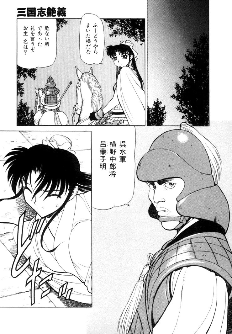 三国志艶義 下巻 Page.117