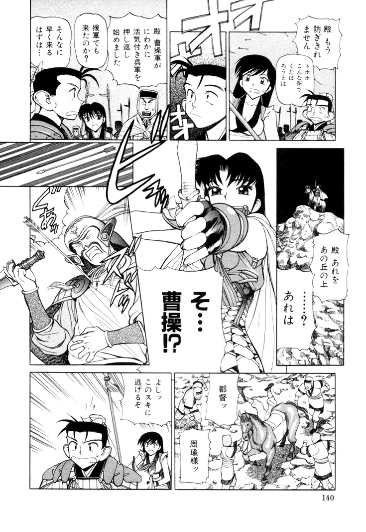 三国志艶義 下巻 Page.142