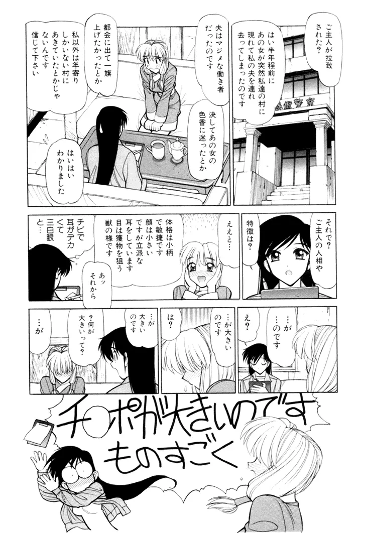 三国志艶義 下巻 Page.150