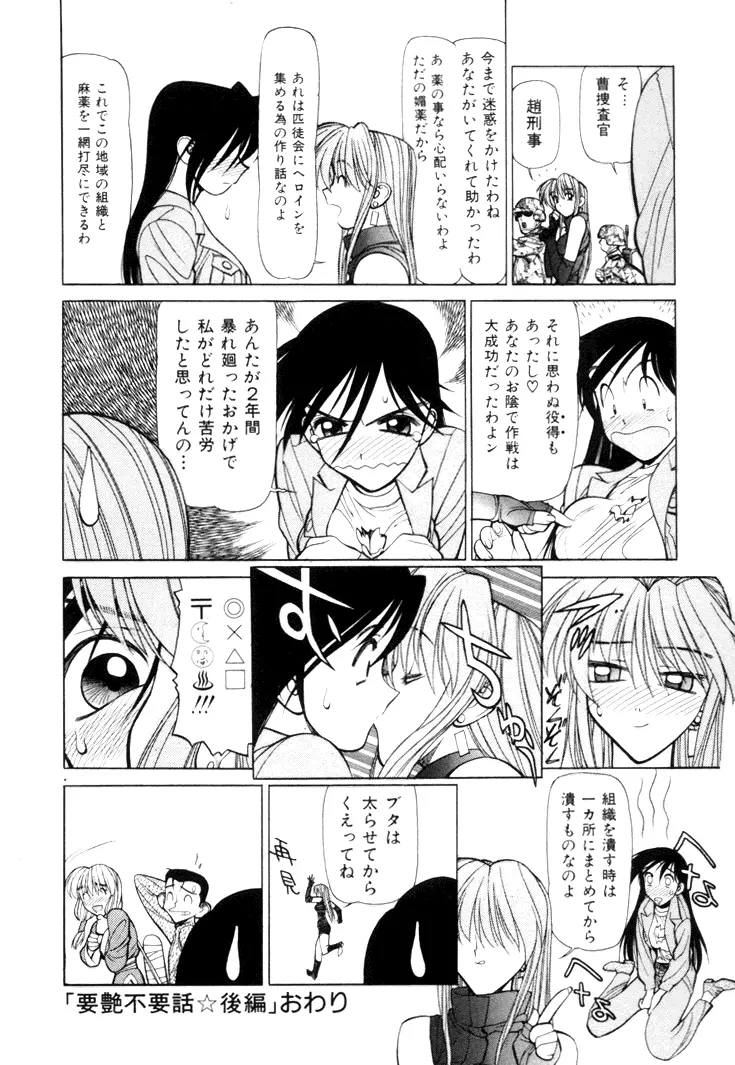 三国志艶義 下巻 Page.176