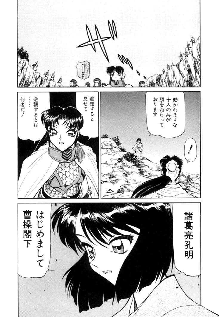 三国志艶義 下巻 Page.19