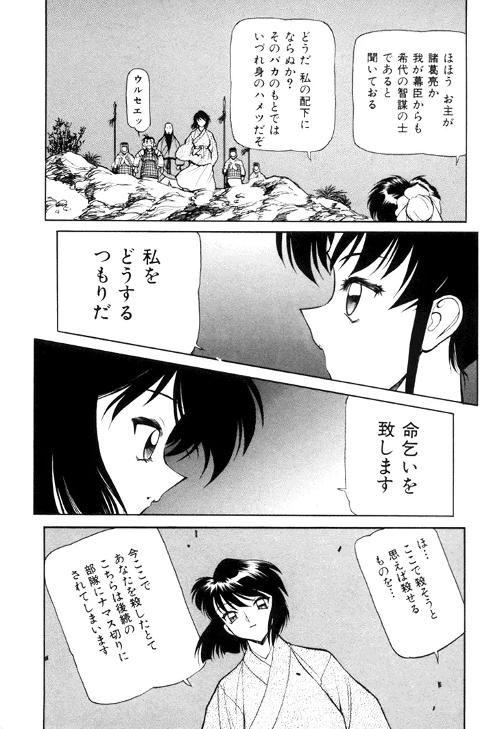 三国志艶義 下巻 Page.28