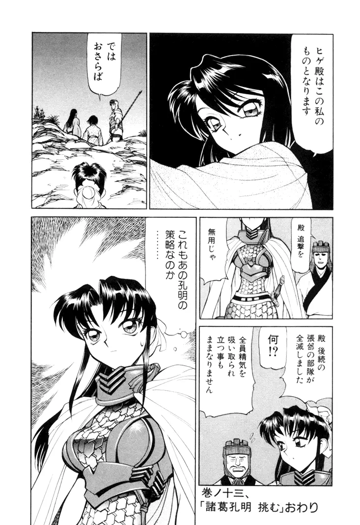 三国志艶義 下巻 Page.30