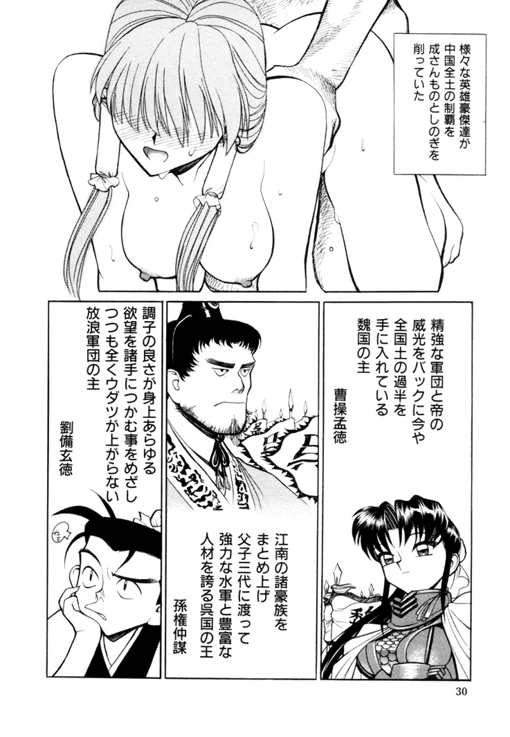 三国志艶義 下巻 Page.32