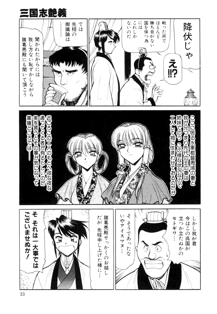 三国志艶義 下巻 Page.35