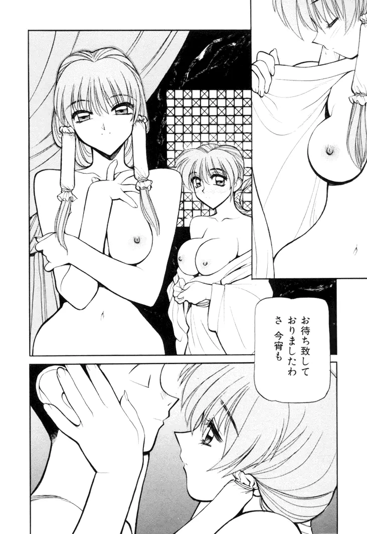 三国志艶義 下巻 Page.38