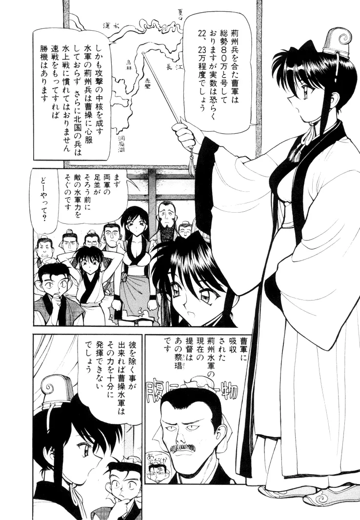 三国志艶義 下巻 Page.48