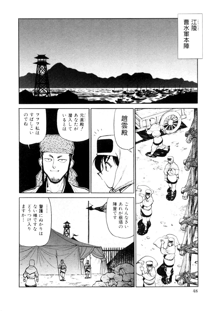 三国志艶義 下巻 Page.50