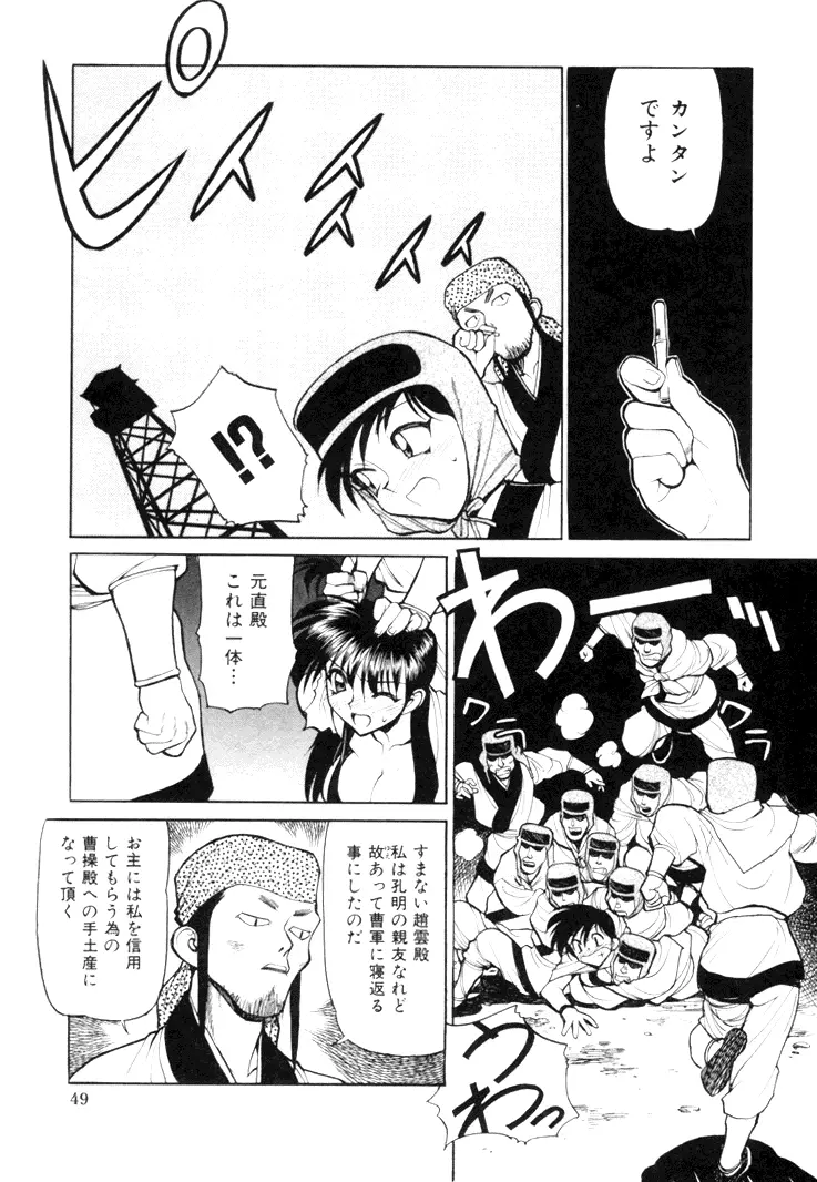 三国志艶義 下巻 Page.51