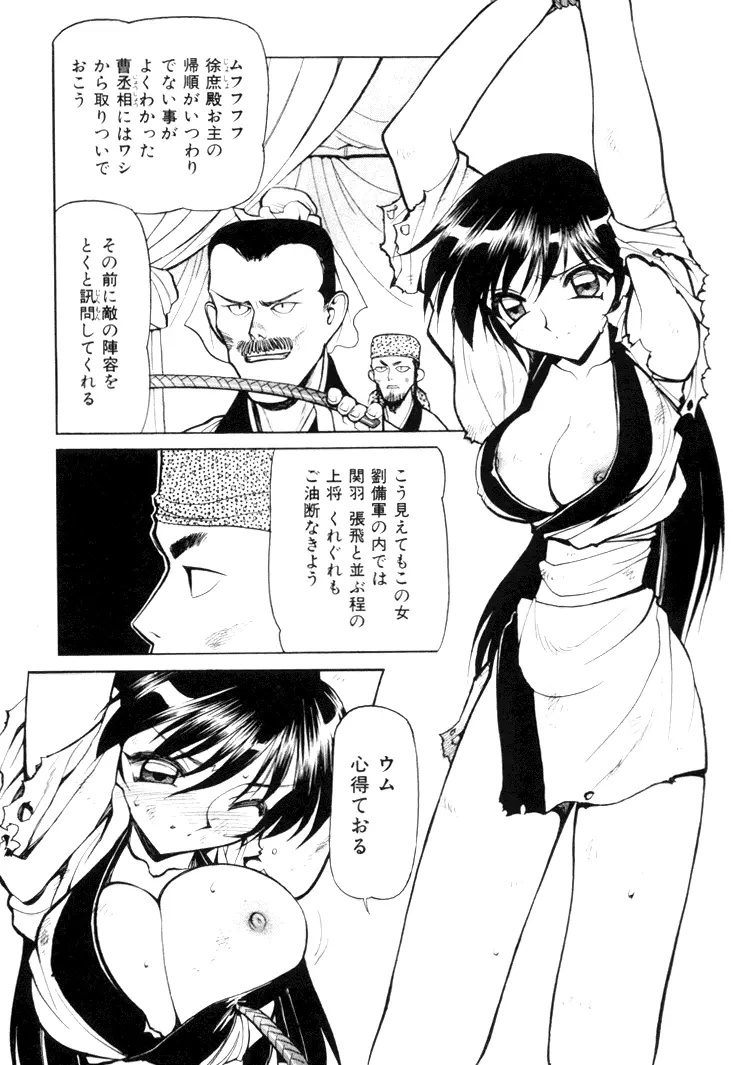 三国志艶義 下巻 Page.52